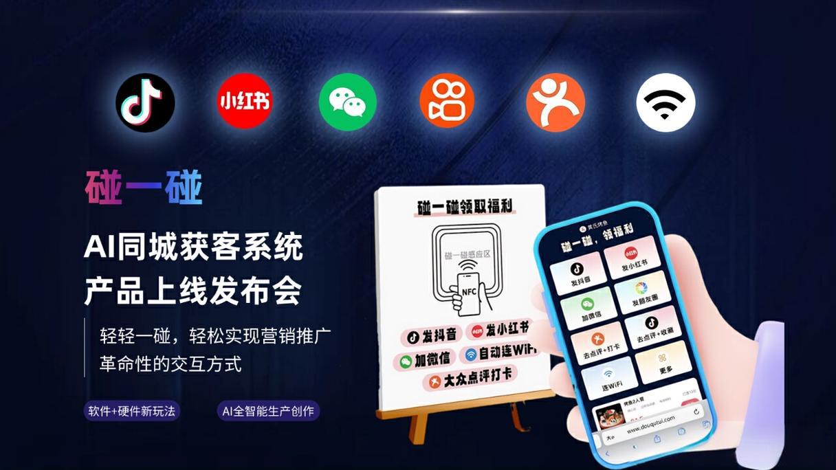 碰一碰智能拓客系统